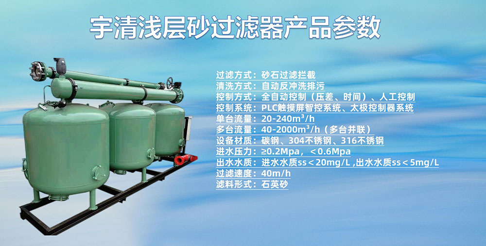 淺層砂過濾器產(chǎn)品參數(shù)